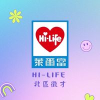 萊爾富北區徵才
