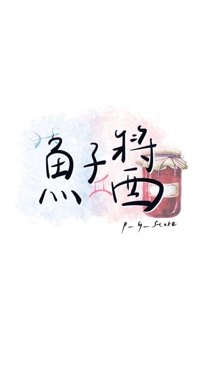 魚子醬🫙