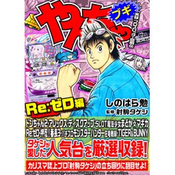 日本代理店正規品 パチスロやんちゃブギ 18冊 | mediafisher.fr