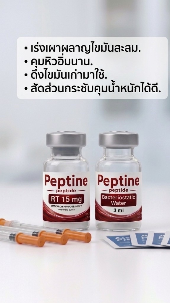 เปปทิน่า ขวดแดง ใช้อันนี้อันเดียวไม่มีแอดมิน