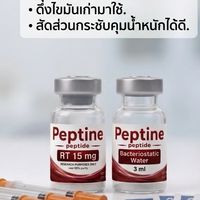 เปปทิน่า ขวดแดง ใช้อันนี้อันเดียวไม่มีแอดมิน