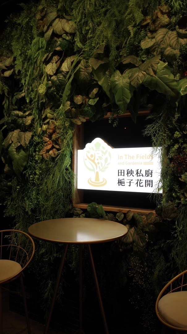 田秧私廚-飯友俱樂部🍱