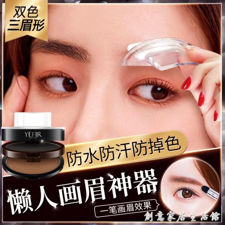 眉毛印章眉粉防水防汗懶人畫眉神器眉筆不脫色自然持久眉毛定型