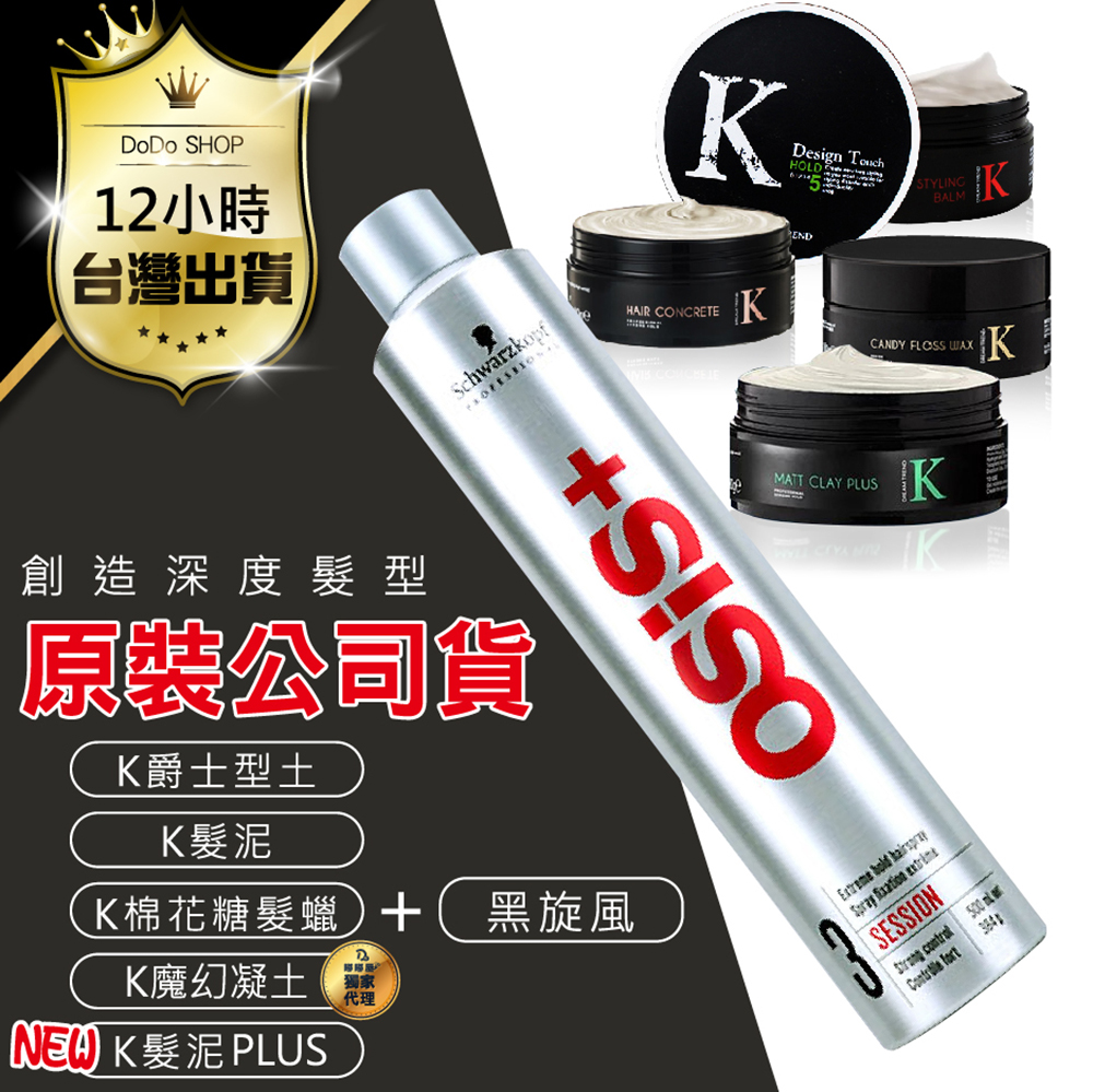 【全台獨家代理販售！K魔幻凝土→藝人網紅一致推薦】K型土 K爵士型土 髮蠟 髮臘 K髮泥 棉花糖髮蠟 K系列【DE387】