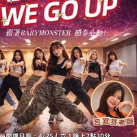 大溪週六K-POP韓風舞蹈班