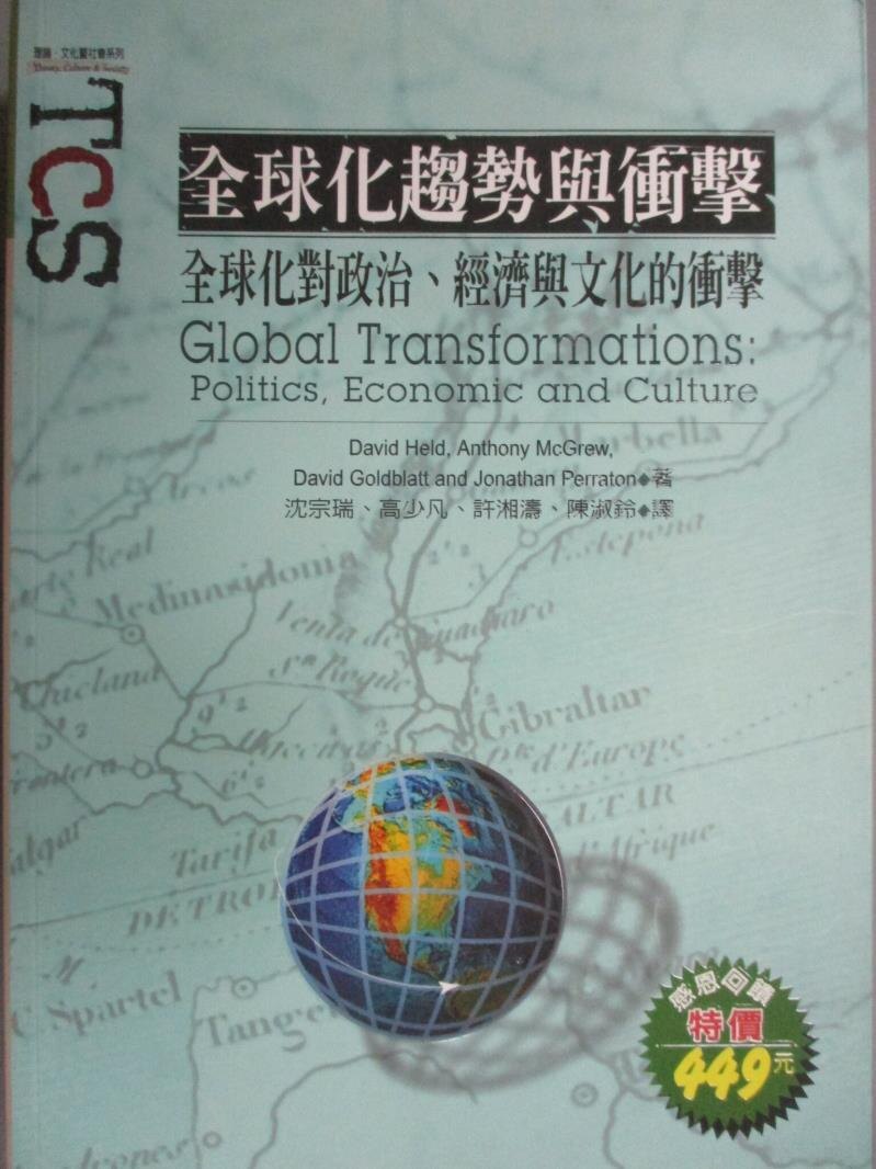 【書寶二手書T1／社會_JNX】全球化趨勢與衝擊:全球化對政治經濟與文化的衝擊_David Held