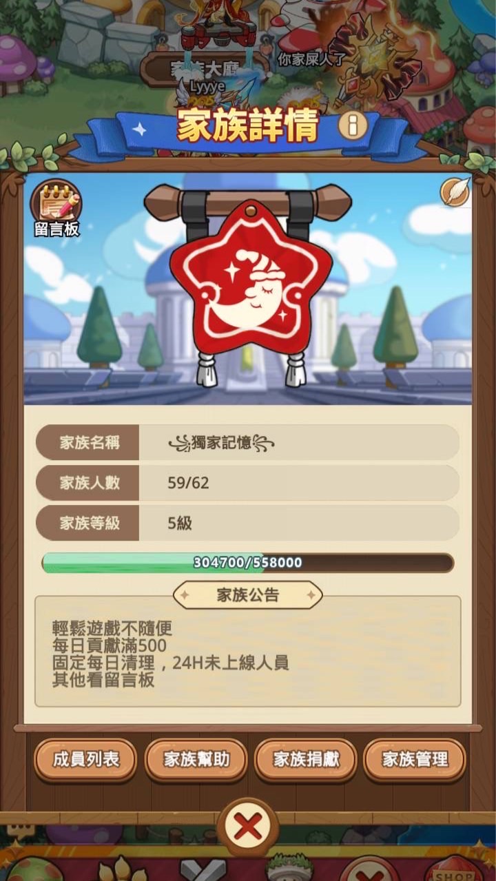 菇勇者家族：獨家記憶