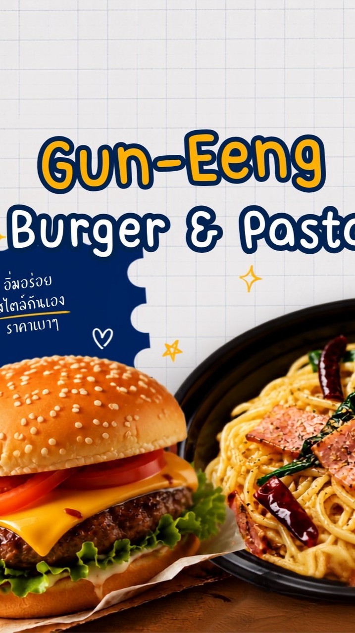 Burger…Gun-Eeng & สปาเก็ตตี้🍔🍝