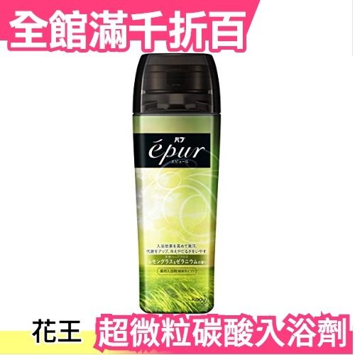 花王 Kao 超微粒碳酸入浴劑 400g 發汗巡活 天竺葵檸檬香【小福部屋】