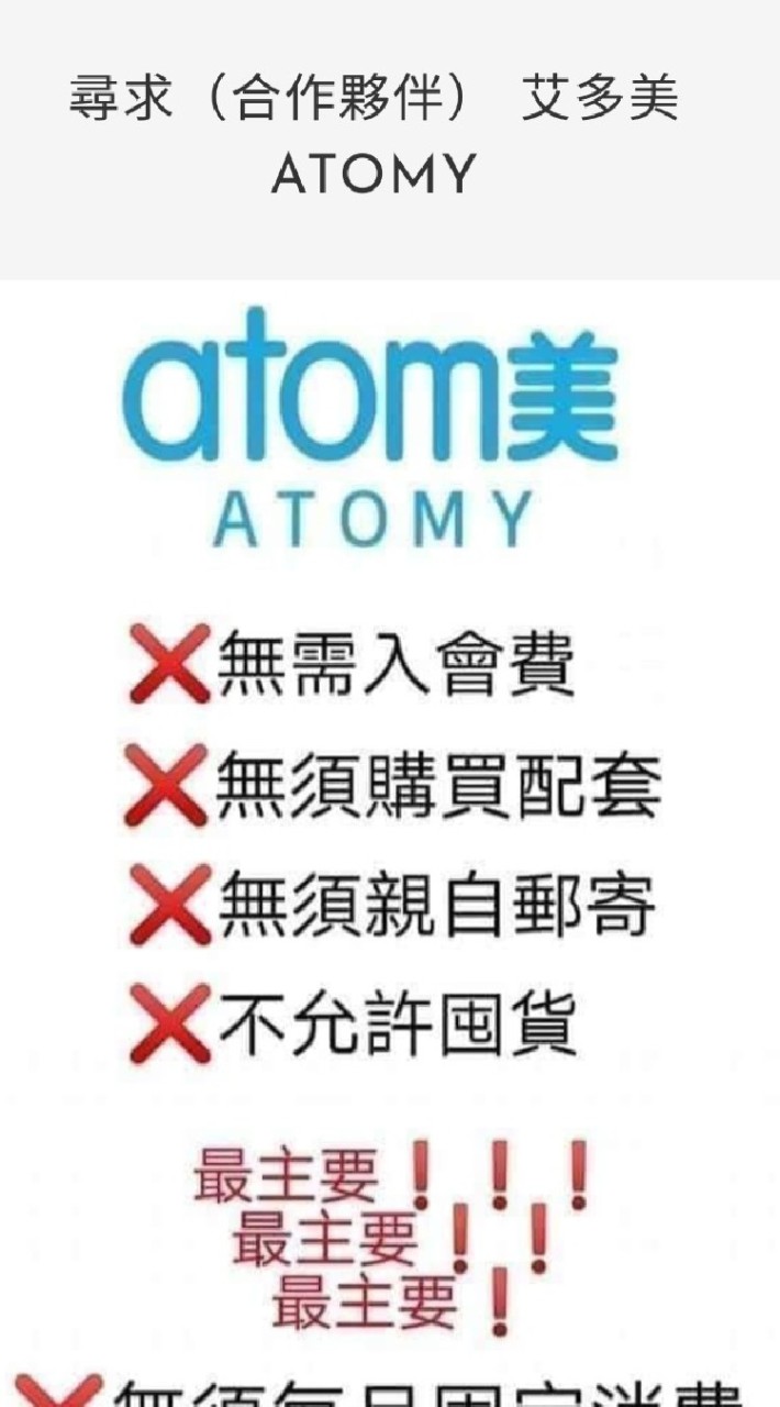 🇰🇷🏪韓國艾多美ATOMY健康美麗生活微商平台🏪🇰🇷
