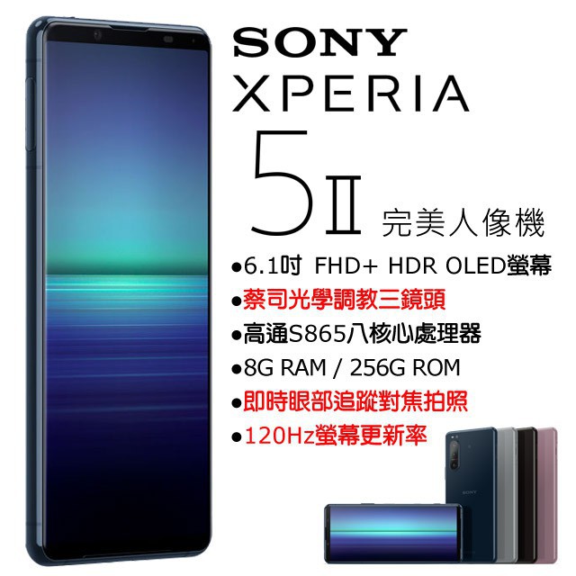 Sony Xperia 5 II 支援 120Hz 螢幕更新率6.1 吋 21：9 螢幕Sony Xperia 5 II 配置 6.1 吋 2,520 x 1,080pixels 解析度 21：9 比