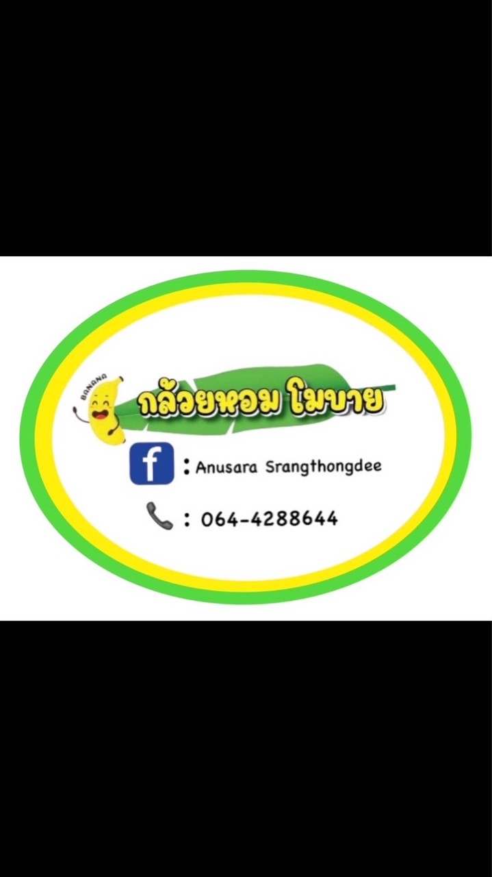 กล้วยหอมโมบาย