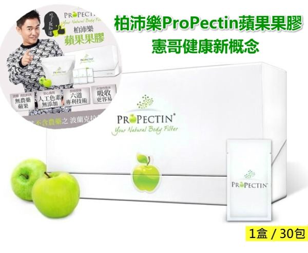 【滿仟折佰+免運】吳宗憲 柏沛樂 ProPectin 蘋果果膠 憲哥果膠 果膠 1盒/30包