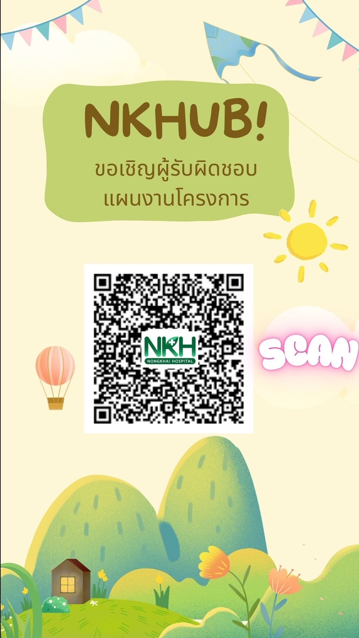 NKHUB แผนงานโครงการ2569
