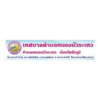สังคม ทต.หนองบัวระเหว