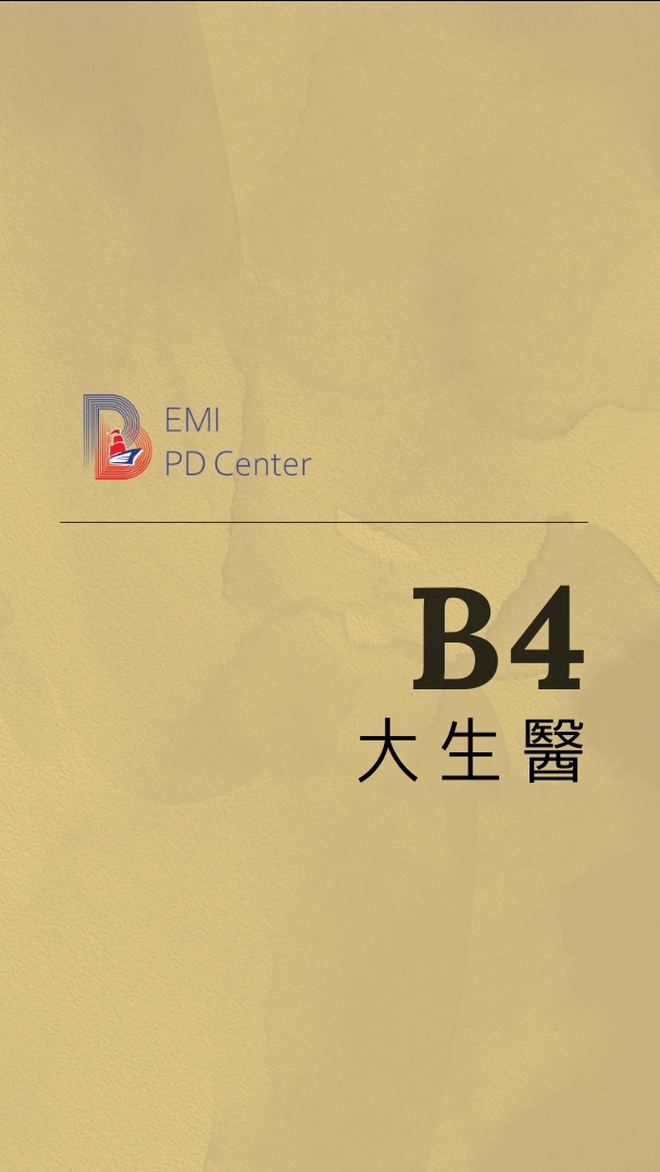 EMI PD:大生醫B4