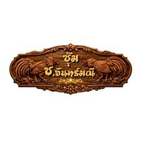 ซุ้ม ช.จันทร์มณี