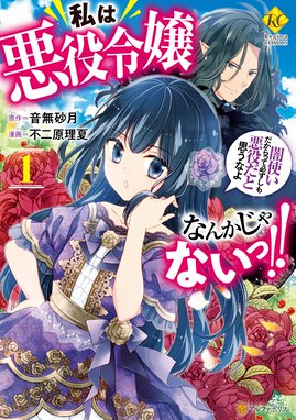 えっ 平凡ですよ えっ 平凡ですよ 1 不二原理夏 月雪はな Line マンガ