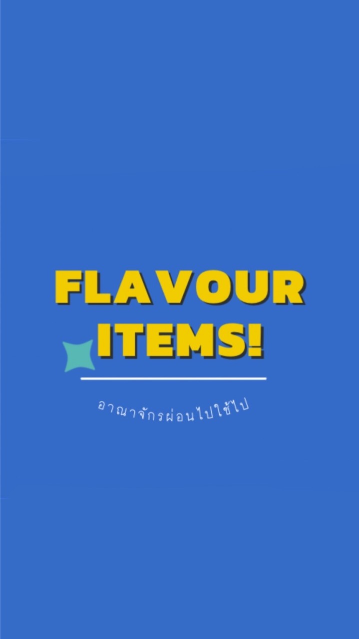 OpenChat Flavour.items กลุ่มอัพเดต