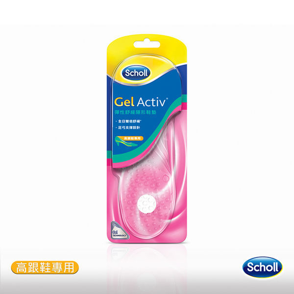 爽健Scholl Gel Activ彈性舒緩隱形鞋墊 (高跟鞋專用)