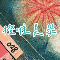 橙唯美學的心靈粉彩