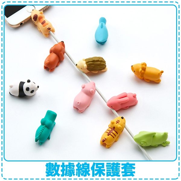 咬一口動物系列保護套 充電器保護 數據線保護線 通用傳輸線防斷裂 可愛咬咬保護套「Monster3C