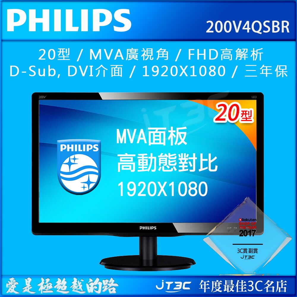 【三台】PHILIPS 飛利浦 20型 200V4QSBR LED 液晶螢幕顯示器。人氣店家JT3C的07.電腦螢幕、08.PHILIPS 飛利浦螢幕有最棒的商品。快到日本NO.1的Rakuten樂天