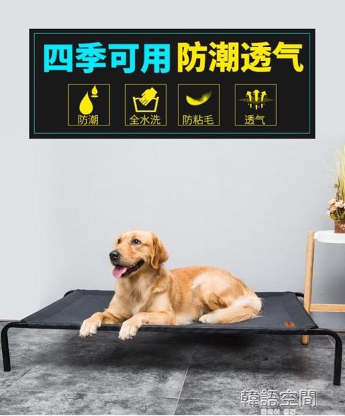 四季通用狗窩夏天涼窩大型犬狗床夏季狗狗行軍床金毛寵物窩狗墊子 韓語空間