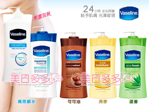 Vaseline 凡士林 可可深層/蘆薈清爽/燕麥全效滋養 乳液 600ml 【美日多多】