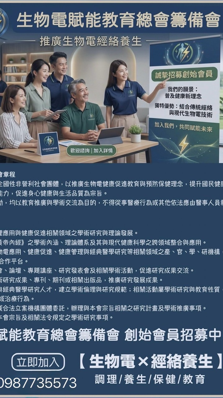 生物電賦能社群