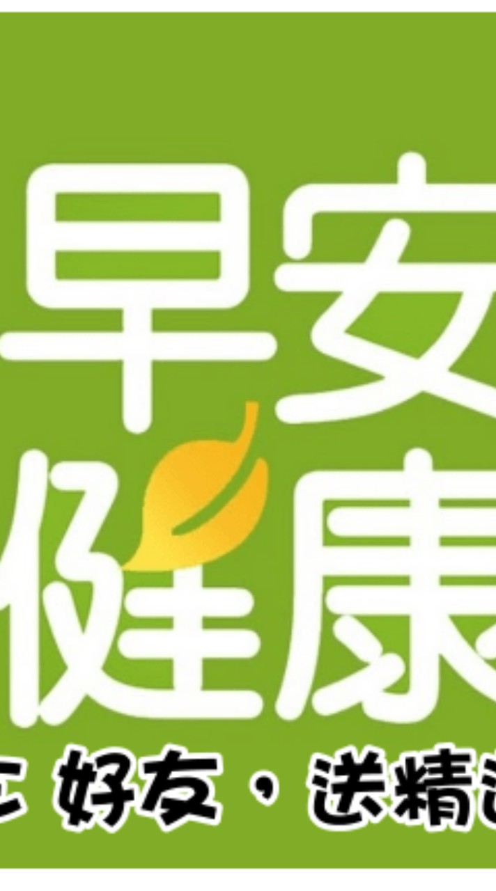 早安健康