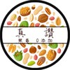 真讚｜0添加