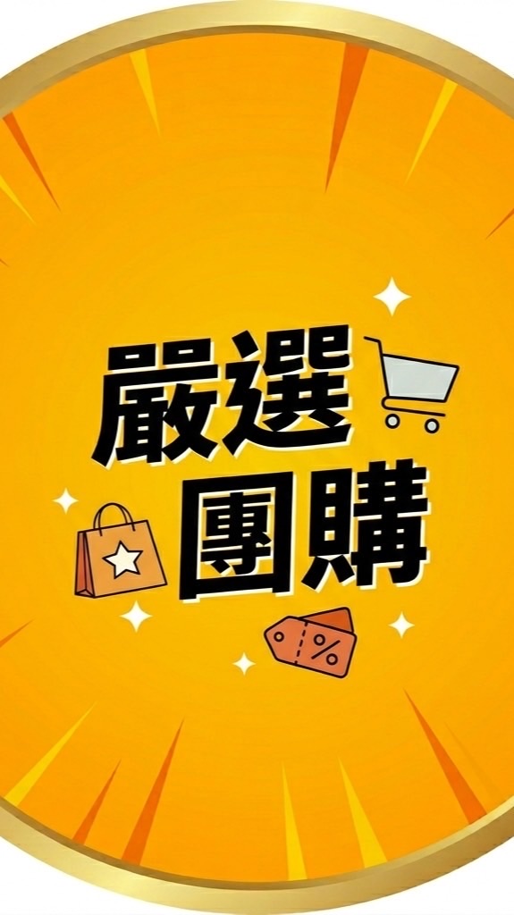 善化·官田·新市嚴選團購