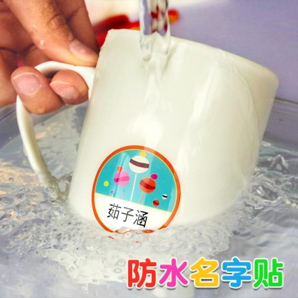 幼兒園名字貼防水姓名貼紙 定做名字貼紙寶寶文具水杯餐具貼紙 免運