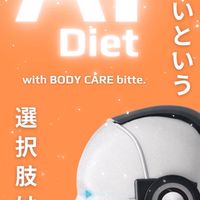 AIダイエット部