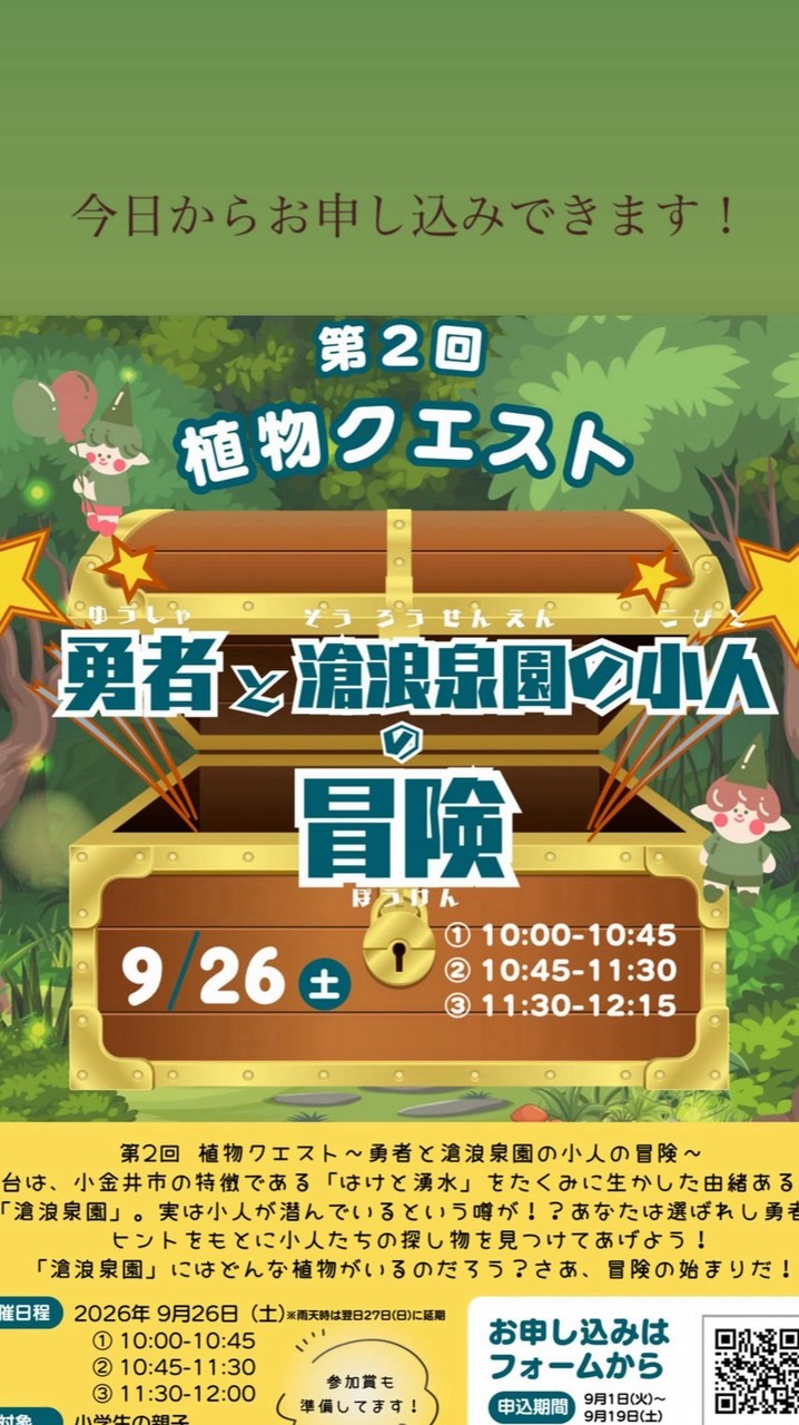 植物クエスト②10:45〜11:30