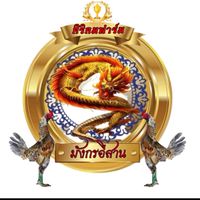 ศิริคมฟาร์ม มังกรอีสาน (มหาสารคาม)