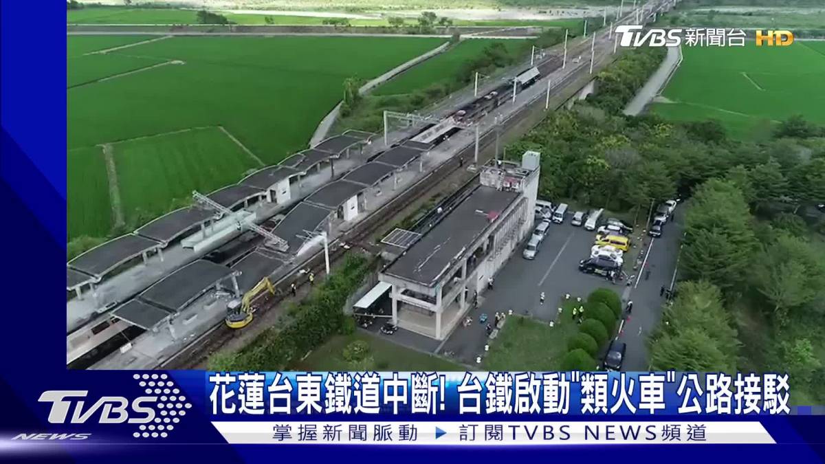 花蓮台東鐵道中斷！台鐵啟動「類火車」公路接駁 Tvbs 新聞影音 Line Today 2976