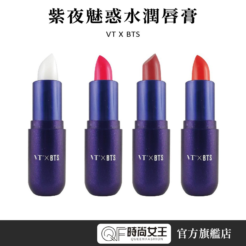 【VT X BTS】夜魅惑水潤唇膏解說如下男女生都可以擦的一款護唇膏一年四季讓嘴唇都水潤不乾燥 看起來氣色好有活力【VT X BTS】 紫夜魅惑水潤唇膏 (四色可選)01號 無色系潤唇膏 不分春夏秋冬