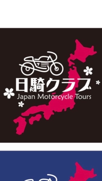 日騎クラブ