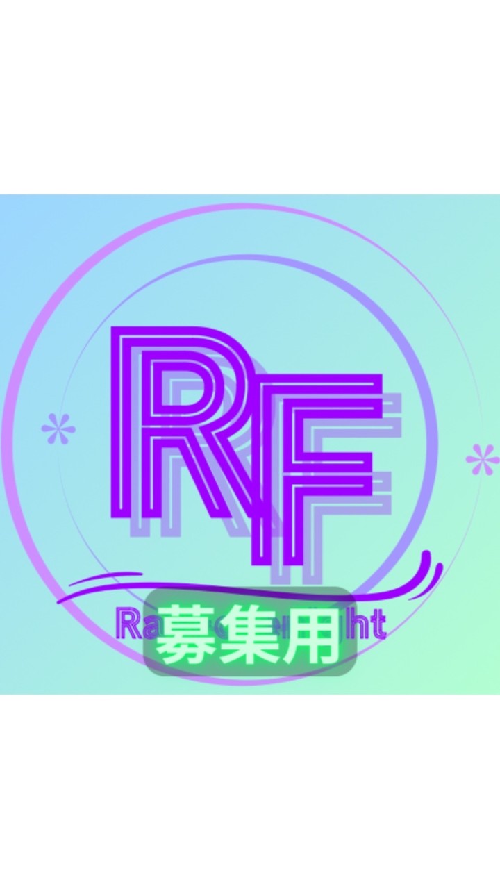 RayForenight メンバー募集用