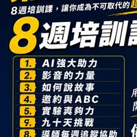 導演8週培訓課—作業交流群