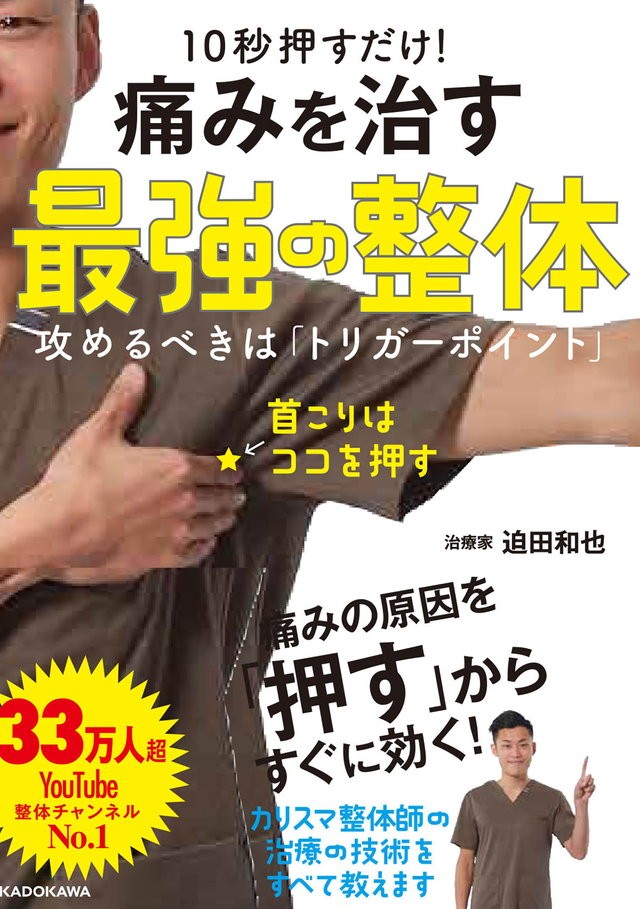 座り仕事でつらい 首 肩 腰の痛み があっという間に治る 驚きのセルフ整体