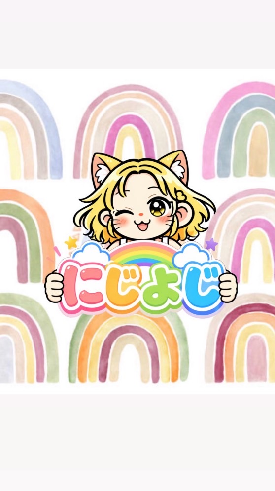 にじよじ🌈📣