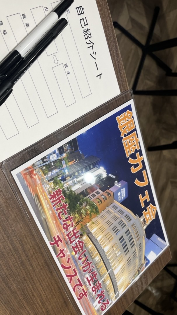 🌈銀座カフェ会〜初心者多数・定期開催〜