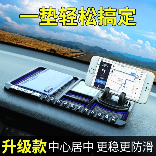 車載手機支架多功能汽車用車內硅膠儀表臺支撐導航防滑墊通用用品-美物居家館