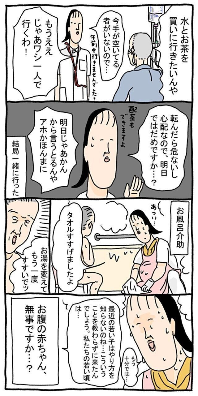 妊娠中なのに ストレス限界 ツボウチ妊娠劇場 ５