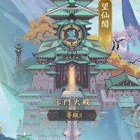 望仙
