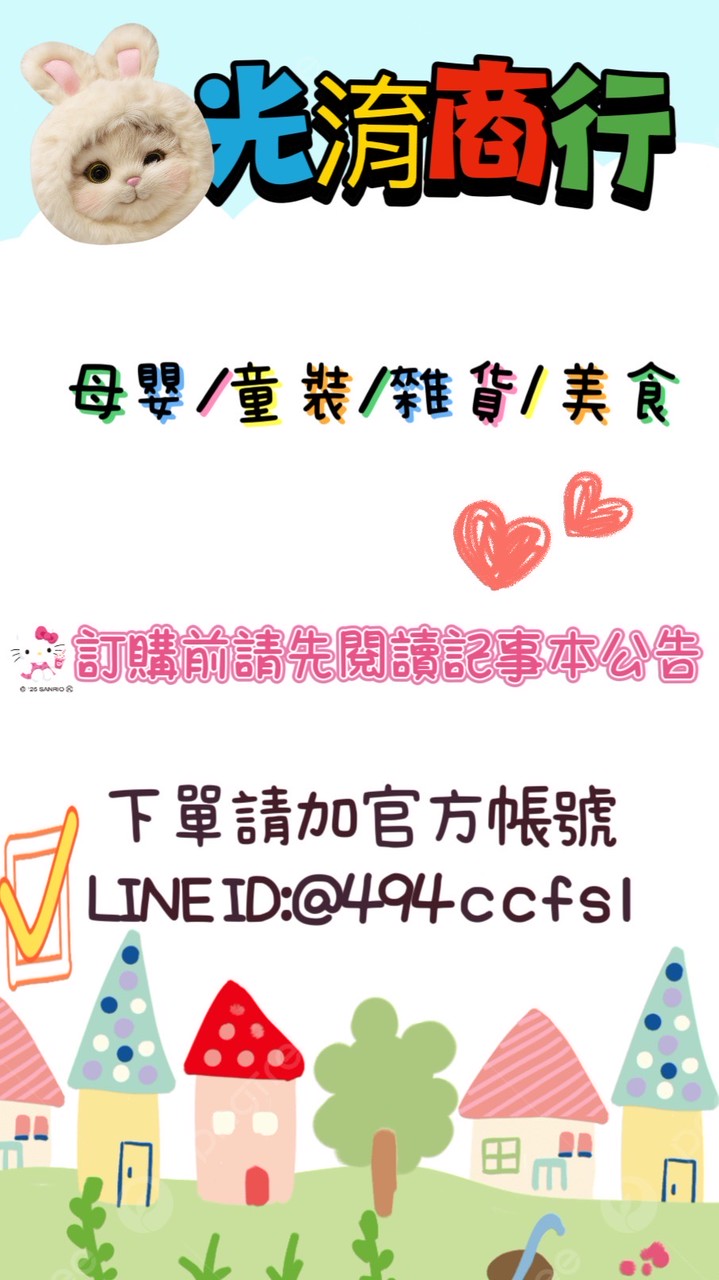 光淯商行~yu Baby購物趣