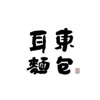 耳東麵包
